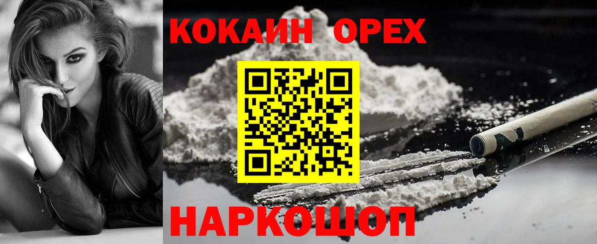 Нарьян-Мар  Кокаин 97%  Кокаин  COCAIN VHQ  Вход с VPN 
