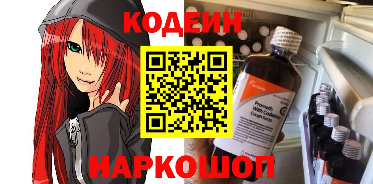 Codein Purple Drank Нарьян-Мар