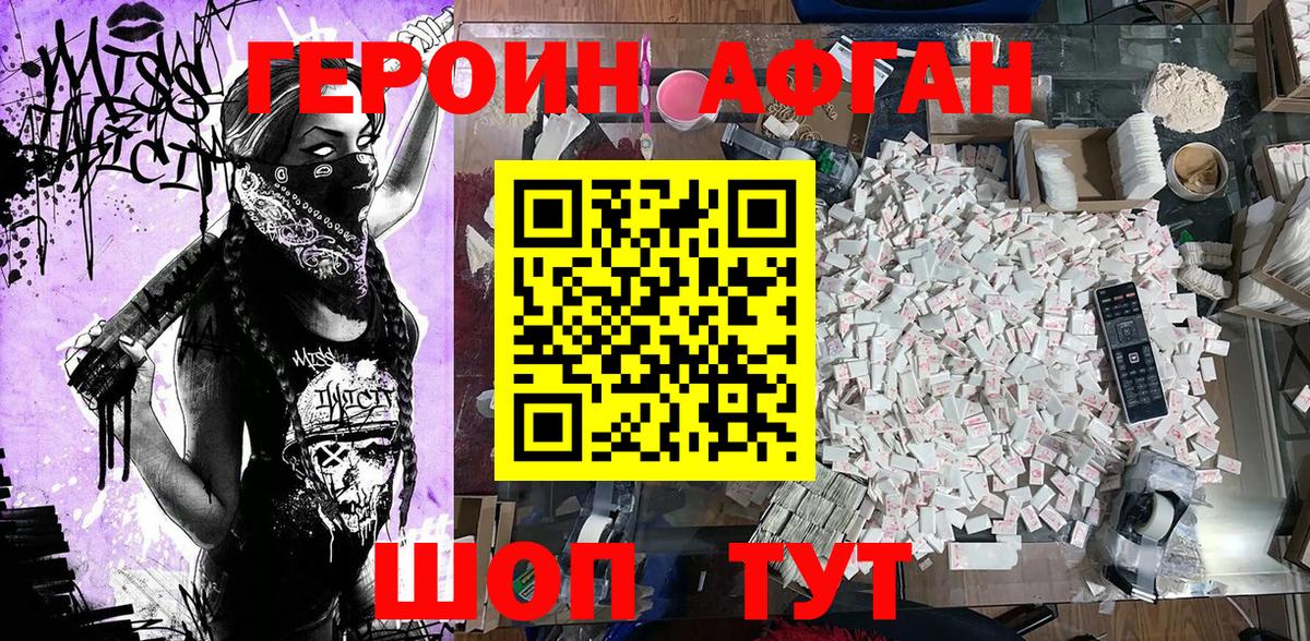 ГЕРОИН афганец Нарьян-Мар
