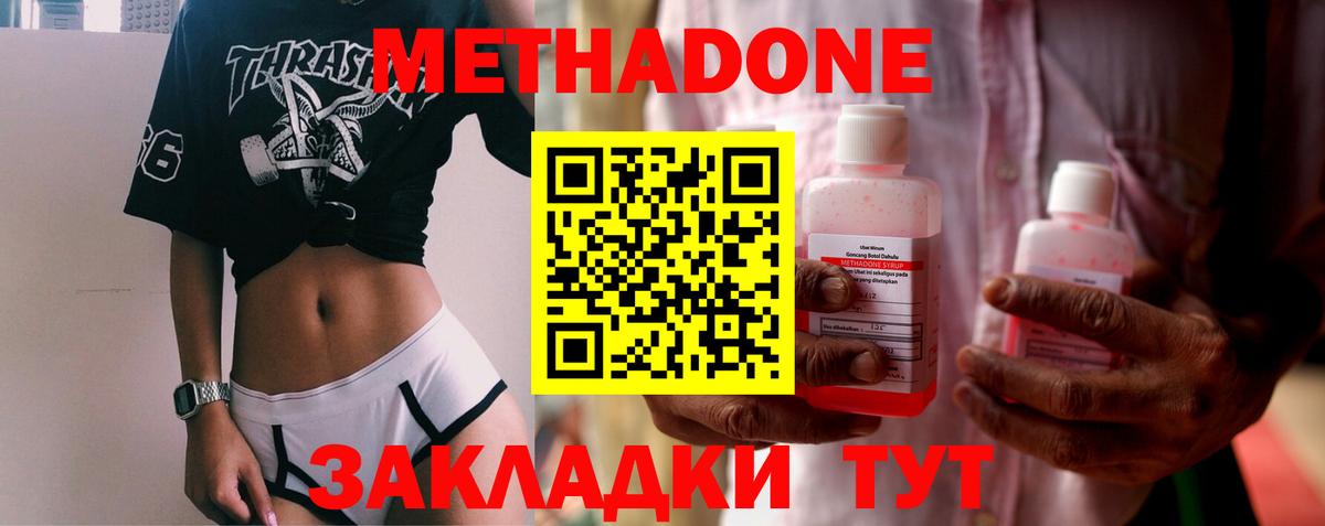МЕТАДОН мёд  Вход с VPN  МЕТАДОН кристалл  Нарьян-Мар 