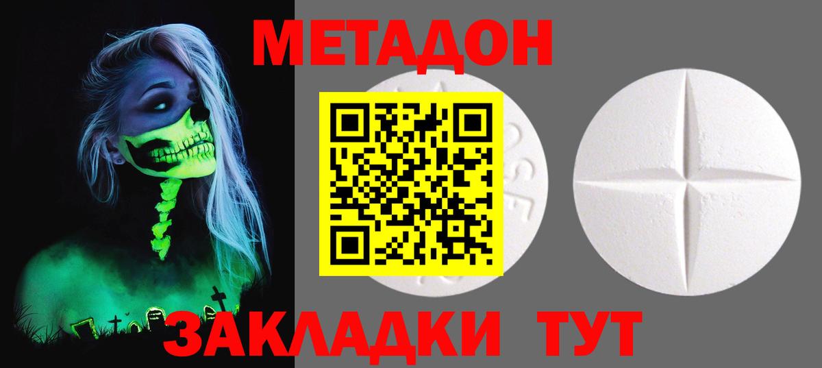 МЕТАДОН кристалл Нарьян-Мар