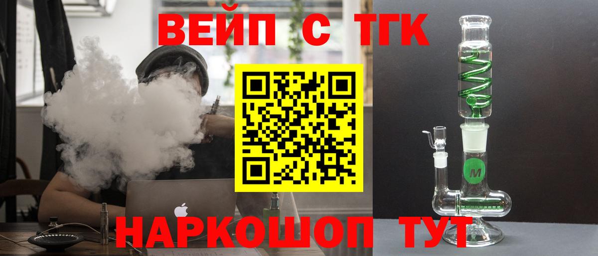 ТГК жижа  Вход с VPN  Дистиллят ТГК вейп с тгк  Нарьян-Мар 